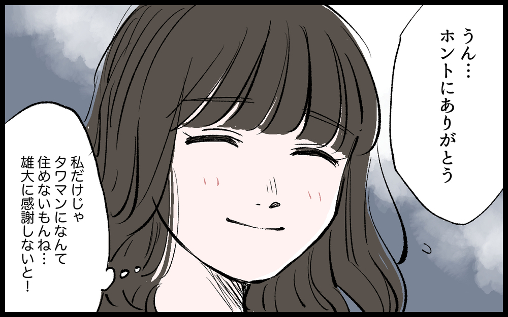 ハイスペ夫の本性が露わに! 妊娠できない妻への反応がひどすぎる／雄大の場合（1）【モラハラ夫図鑑 まんが】