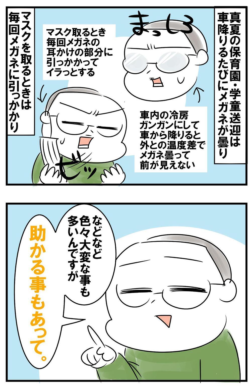 子育て中はハプニングが起こりがちだけど…「メガネで良かったな～」と思う瞬間とは？【めまぐるしいけど愛おしい、空回り母ちゃんの日々 第317話】