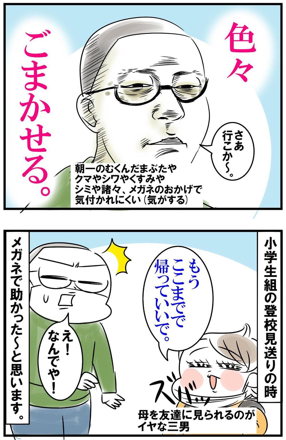 子育て中はハプニングが起こりがちだけど…「メガネで良かったな～」と思う瞬間とは？【めまぐるしいけど愛おしい、空回り母ちゃんの日々 第317話】