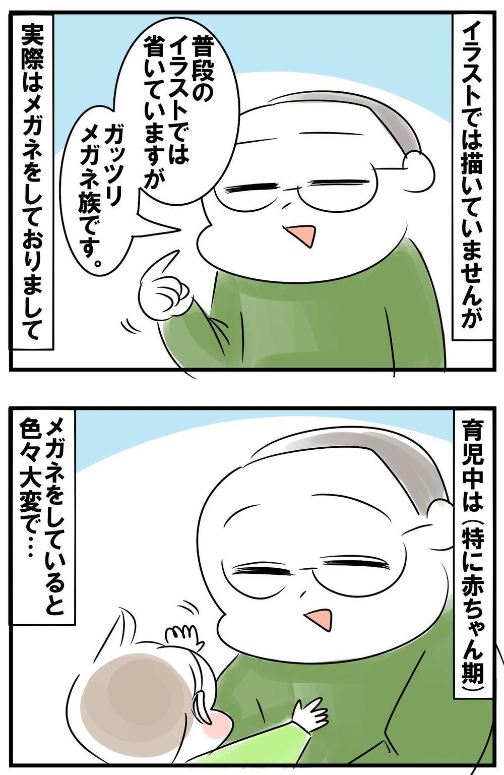 子育て中はハプニングが起こりがちだけど…「メガネで良かったな～」と思う瞬間とは？【めまぐるしいけど愛おしい、空回り母ちゃんの日々 第317話】