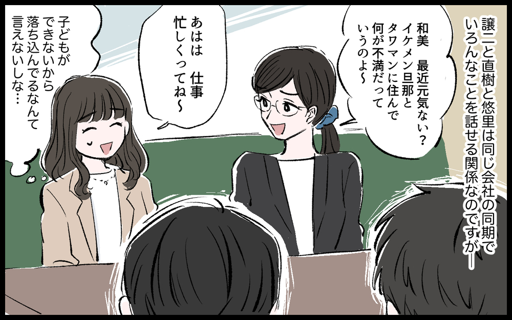 「うらやましい…」妊娠報告を祝福できない自分が嫌だ／雄大の場合（2）【モラハラ夫図鑑 まんが】