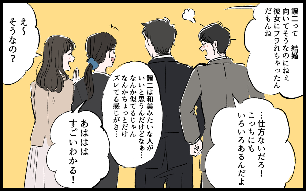 「俺の優秀な遺伝子を残すため」…夫の本音を聞いて背筋が凍る／雄大の場合（3）【モラハラ夫図鑑 まんが】