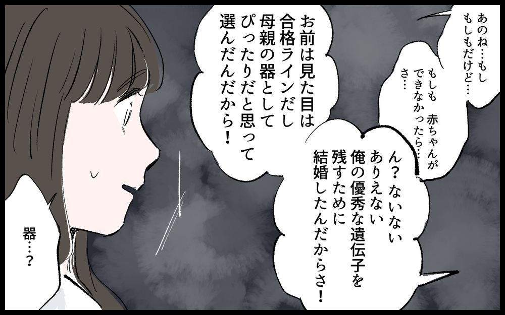 「俺の優秀な遺伝子を残すため」…夫の本音を聞いて背筋が凍る／雄大の場合（3）【モラハラ夫図鑑 まんが】