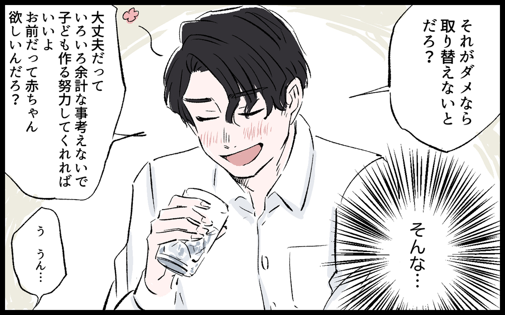 「俺の優秀な遺伝子を残すため」…夫の本音を聞いて背筋が凍る／雄大の場合（3）【モラハラ夫図鑑 まんが】