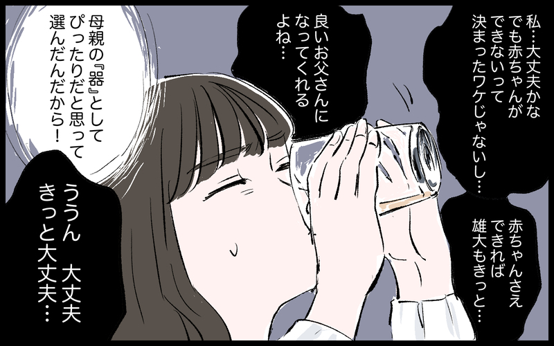 「俺の優秀な遺伝子を残すため」…夫の本音を聞いて背筋が凍る／雄大の場合（3）【まんが】