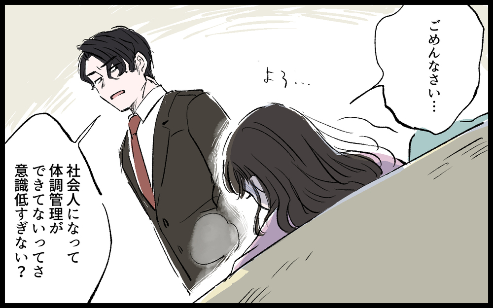 「病気じゃないだろ」生理で寝込む妻を追い詰める夫のモラ発言／雄大の場合（4）【モラハラ夫図鑑 まんが】