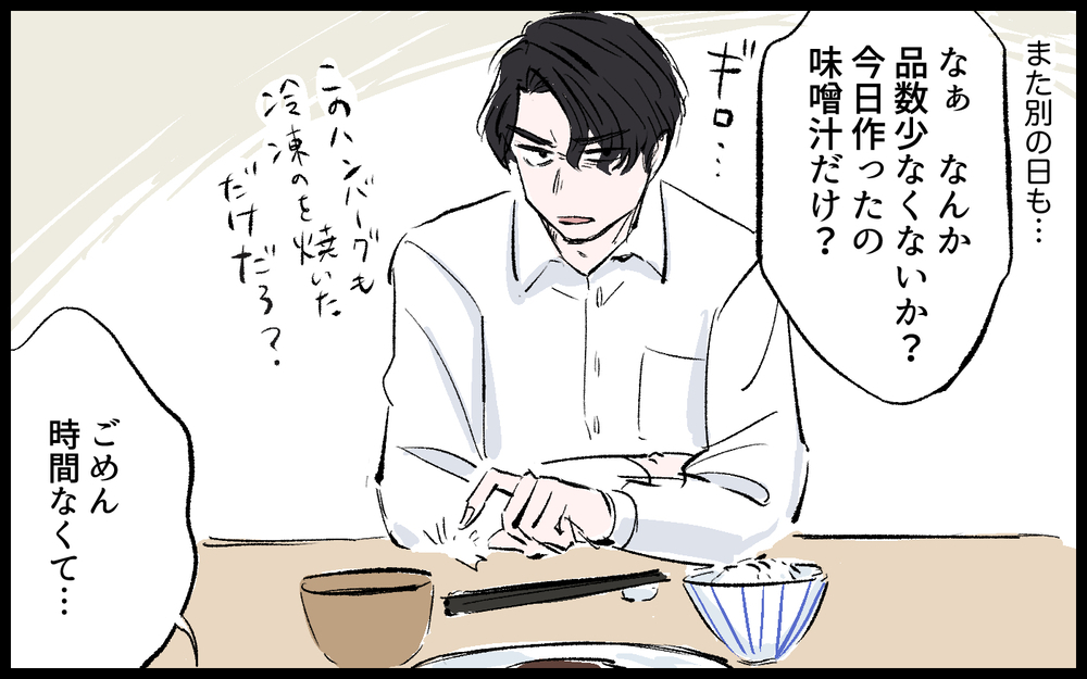 「病気じゃないだろ」生理で寝込む妻を追い詰める夫のモラ発言／雄大の場合（4）【モラハラ夫図鑑 まんが】