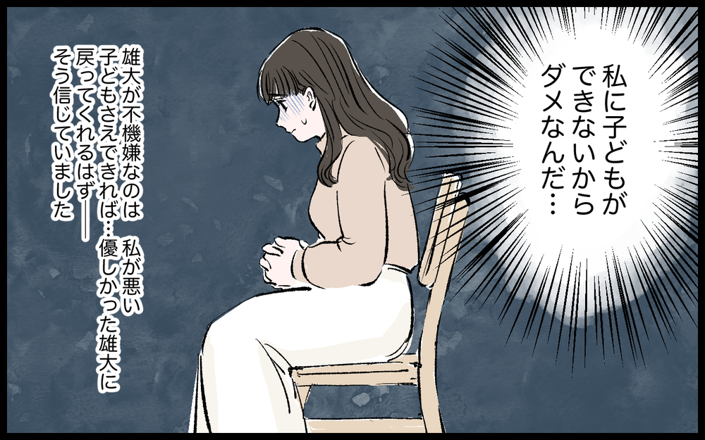 「病気じゃないだろ」生理で寝込む妻を追い詰める夫のモラ発言／雄大の場合（4）【モラハラ夫図鑑 まんが】