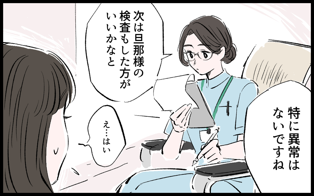 「原因は俺なわけがない」不妊検査に協力する気がない夫／雄大の場合（5）【モラハラ夫図鑑 まんが】