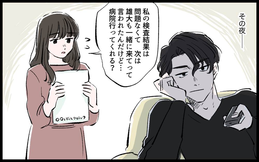 「原因は俺なわけがない」不妊検査に協力する気がない夫／雄大の場合（5）【モラハラ夫図鑑 まんが】