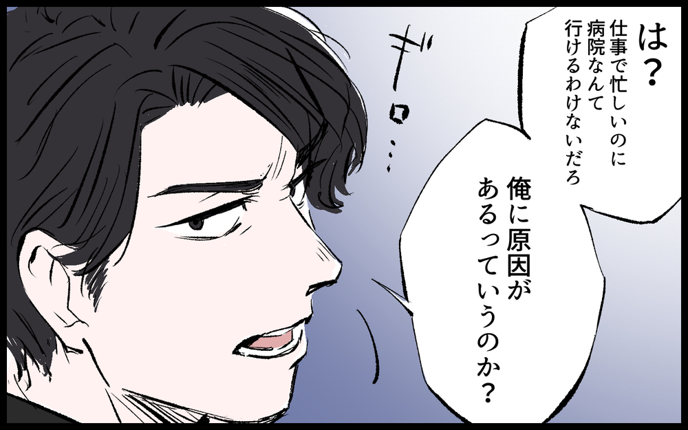 「原因は俺なわけがない」不妊検査に協力する気がない夫／雄大の場合（5）【モラハラ夫図鑑 まんが】