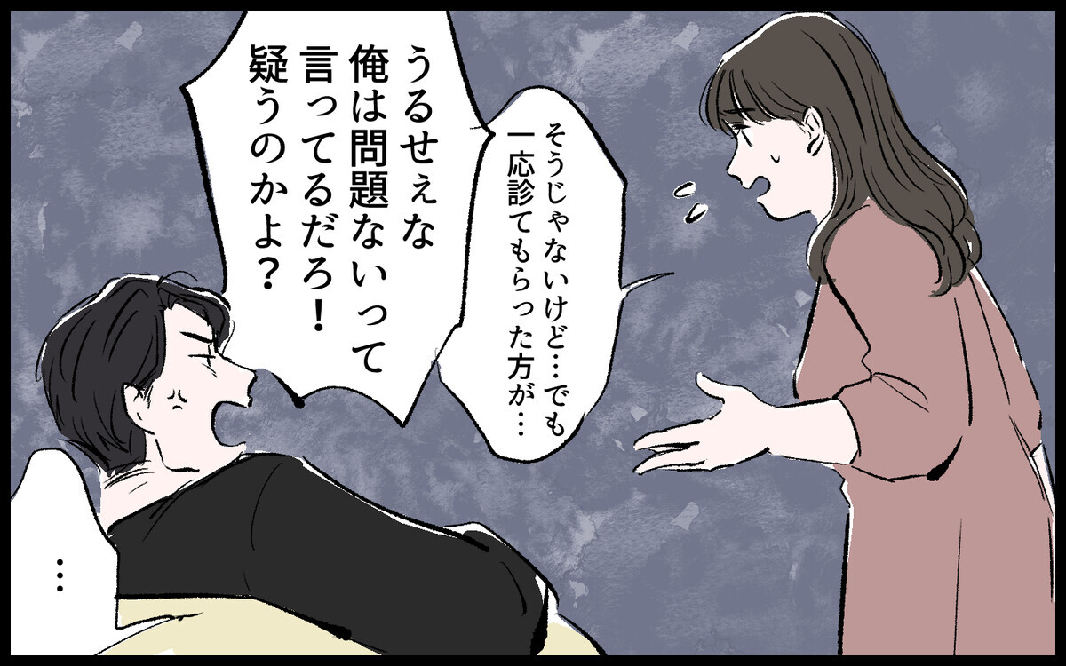 「原因は俺なわけがない」不妊検査に協力する気がない夫／雄大の場合（5）【モラハラ夫図鑑 Vol.101】