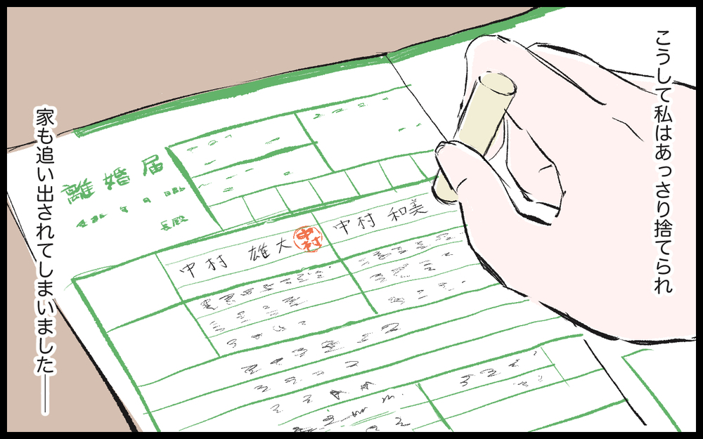 「母さんもそんな嫁いらないって」夫と義母が勝手に離婚を決めた…／雄大の場合（6）【モラハラ夫図鑑 まんが】