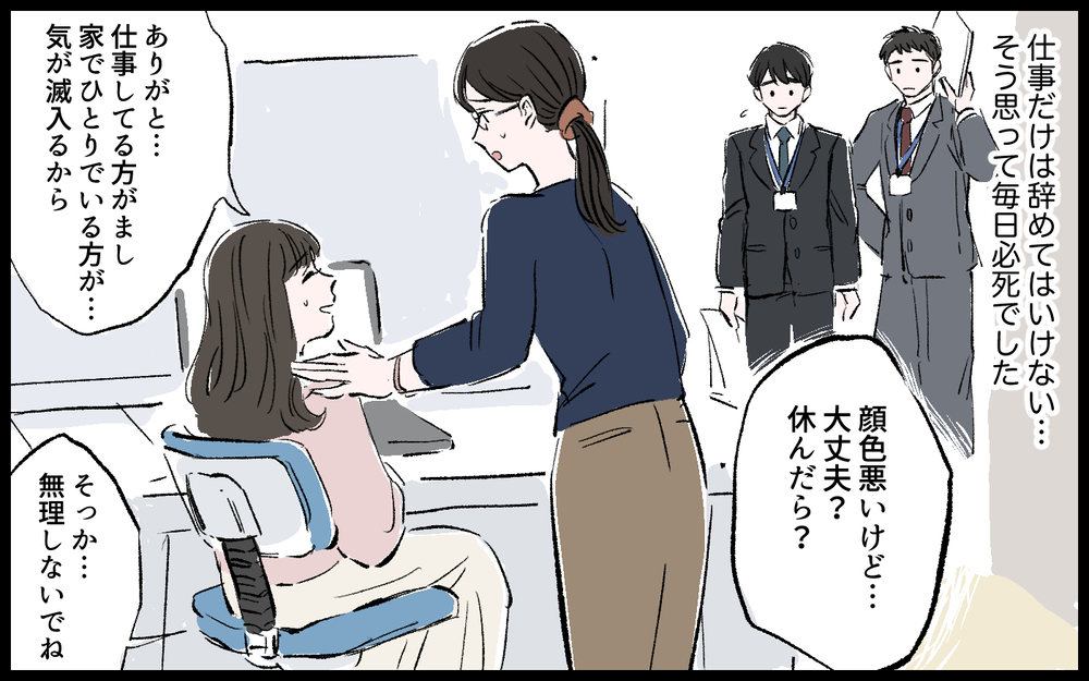 「もう無理して笑わなくていいんだ」…離婚してわかった大事なこと／雄大の場合（7）【モラハラ夫図鑑 まんが】