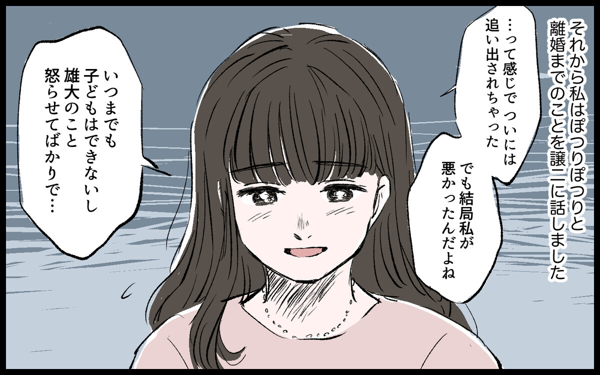 「もう無理して笑わなくていいんだ」…離婚してわかった大事なこと／雄大の場合（7）【モラハラ夫図鑑 まんが】