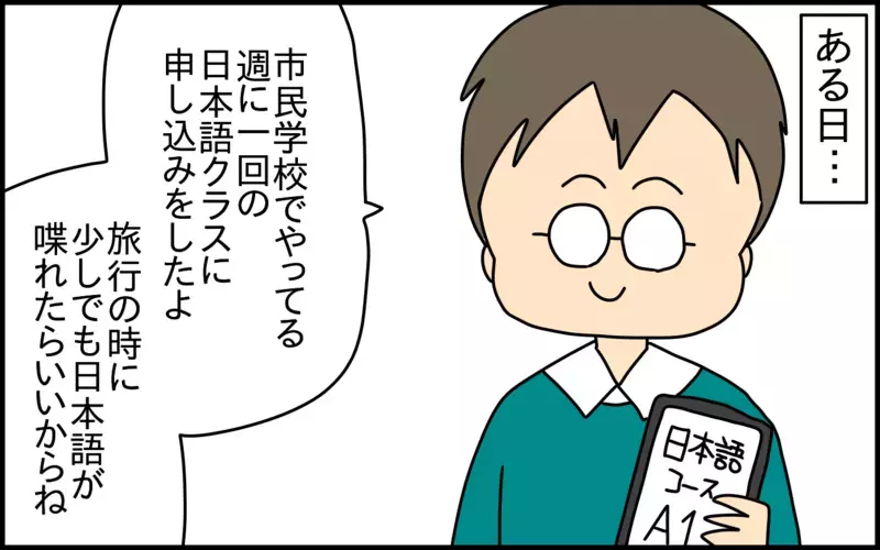日本語を学び始めたママのパートナー。バイリンガルの5歳の息子が日本語の先生を名乗り出て……？【ドイツDE親バカ絵日記 Vol.57】
