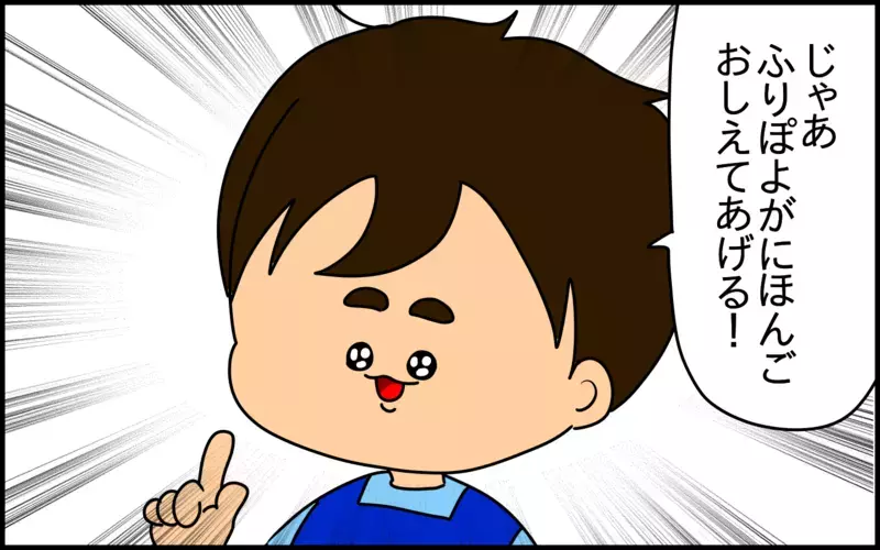 日本語を学び始めたママのパートナー。バイリンガルの5歳の息子が日本語の先生を名乗り出て……？【ドイツDE親バカ絵日記 Vol.57】