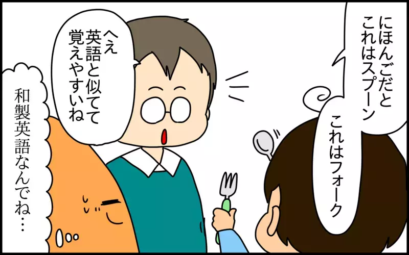 日本語を学び始めたママのパートナー。バイリンガルの5歳の息子が日本語の先生を名乗り出て……？【ドイツDE親バカ絵日記 Vol.57】