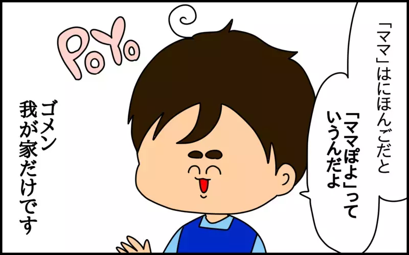 日本語を学び始めたママのパートナー。バイリンガルの5歳の息子が日本語の先生を名乗り出て……？【ドイツDE親バカ絵日記 Vol.57】