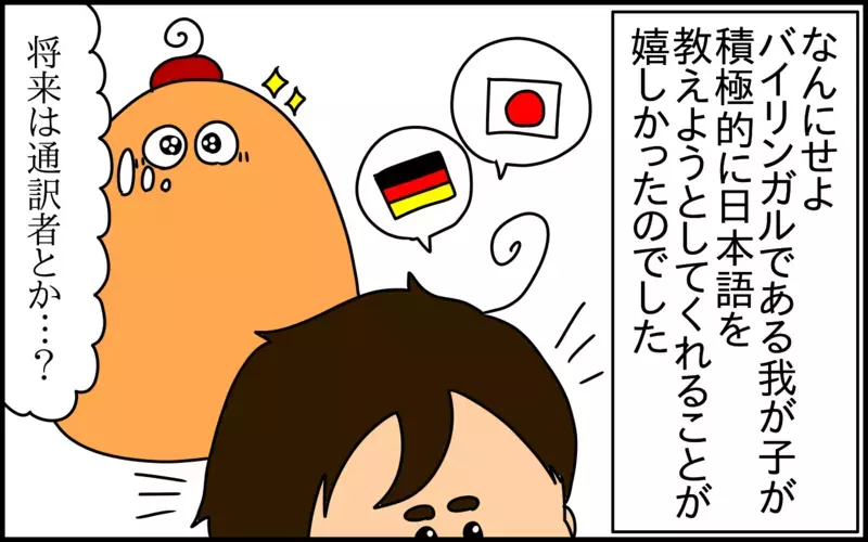 日本語を学び始めたママのパートナー。バイリンガルの5歳の息子が日本語の先生を名乗り出て……？【ドイツDE親バカ絵日記 Vol.57】