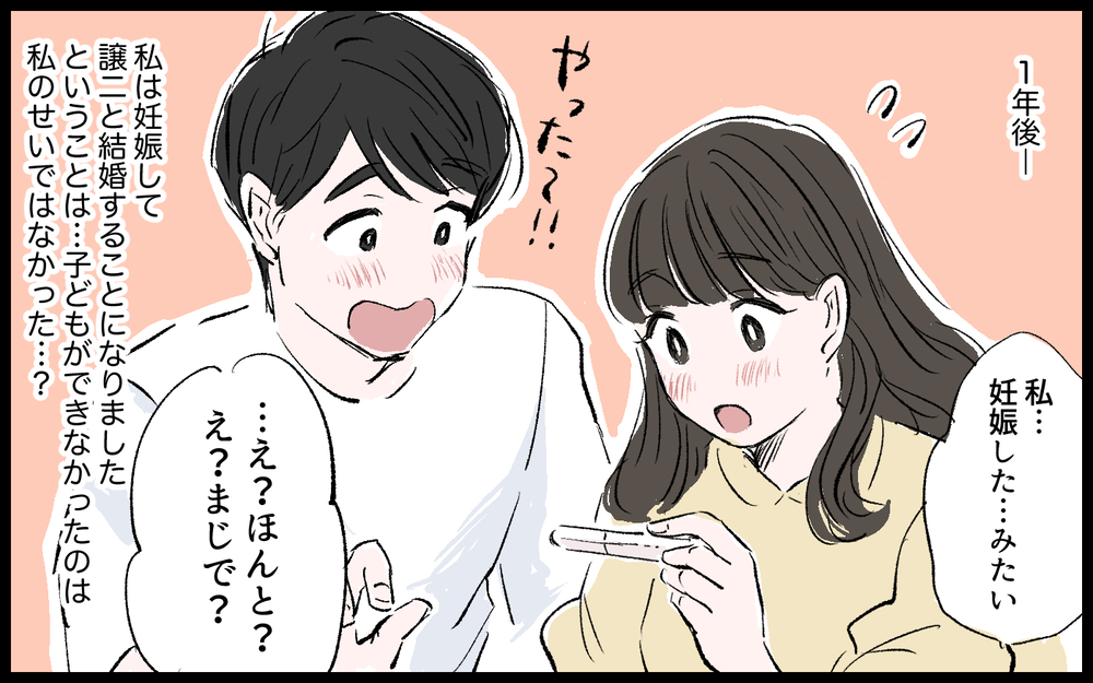 不妊の原因はもしかして…？ 離婚後に発覚した新事実／雄大の場合（8）【モラハラ夫図鑑 まんが】