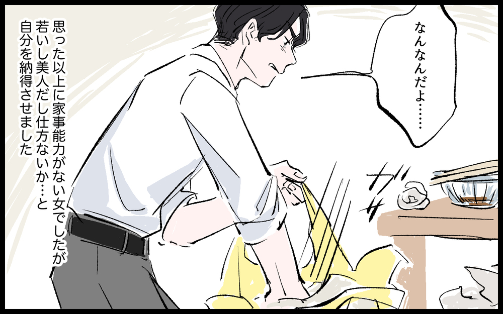 ハイスペな俺と子作りしたいだろ？若い美女とスピード再婚してみたら…／雄大の場合（9）【モラハラ夫図鑑 まんが】