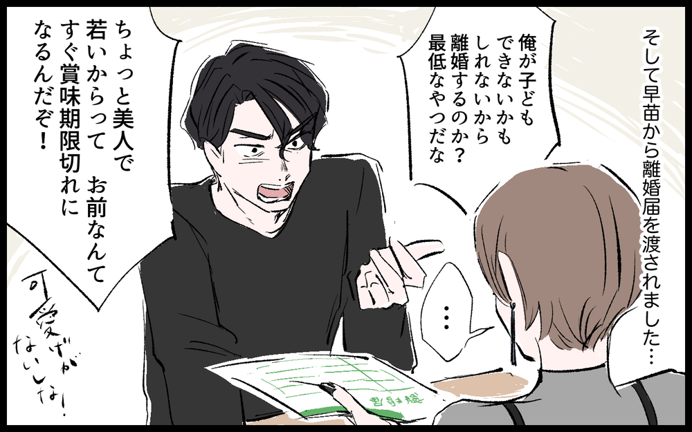 「エリートの俺が捨てられるなんて…！」モラハラ夫の転落と絶望／雄大の場合（10）【モラハラ夫図鑑 まんが】