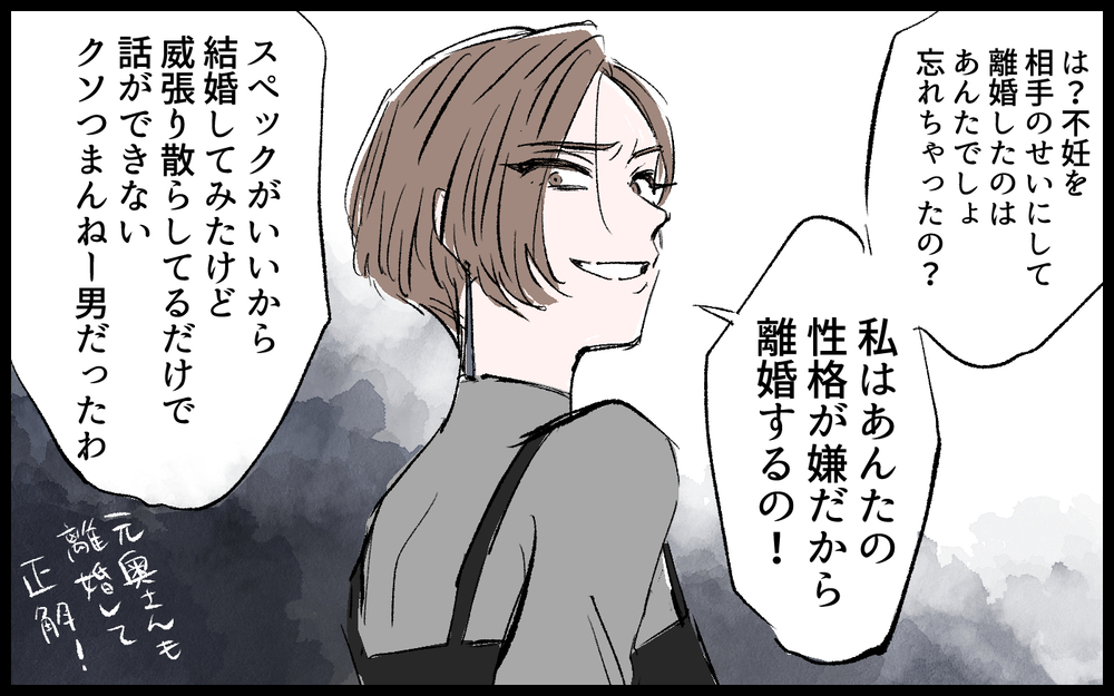 「エリートの俺が捨てられるなんて…！」モラハラ夫の転落と絶望／雄大の場合（10）【モラハラ夫図鑑 まんが】