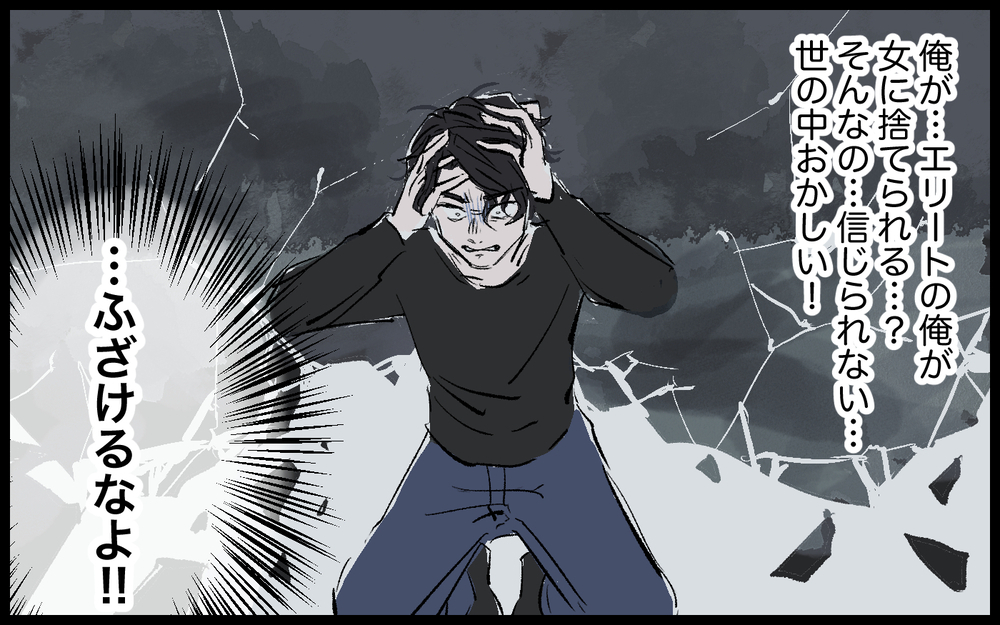 「エリートの俺が捨てられるなんて…！」モラハラ夫の転落と絶望／雄大の場合（10）【モラハラ夫図鑑 まんが】