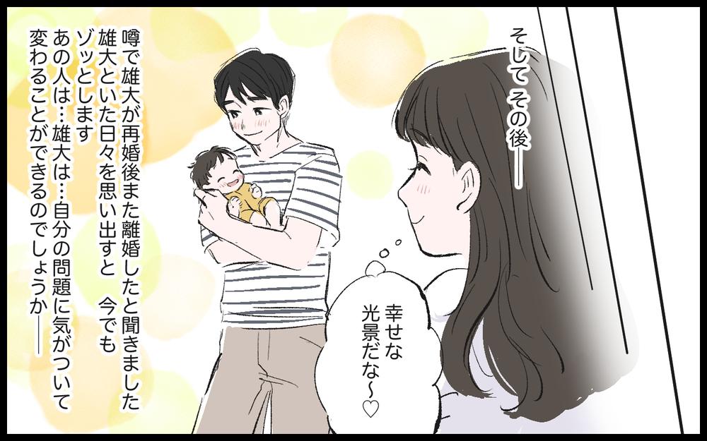 「エリートの俺が捨てられるなんて…！」モラハラ夫の転落と絶望／雄大の場合（10）【モラハラ夫図鑑 まんが】