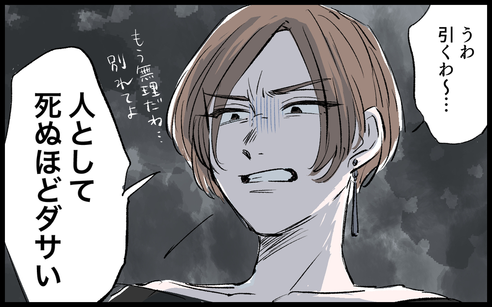 「エリートの俺が捨てられるなんて…！」モラハラ夫の転落と絶望／雄大の場合（10）【モラハラ夫図鑑 まんが】