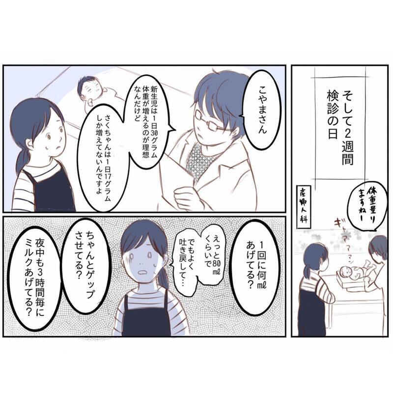 娘の体重が増えないのは、私の頑張りが足りないから…？【娘と心疾患のお話 Vol.3】