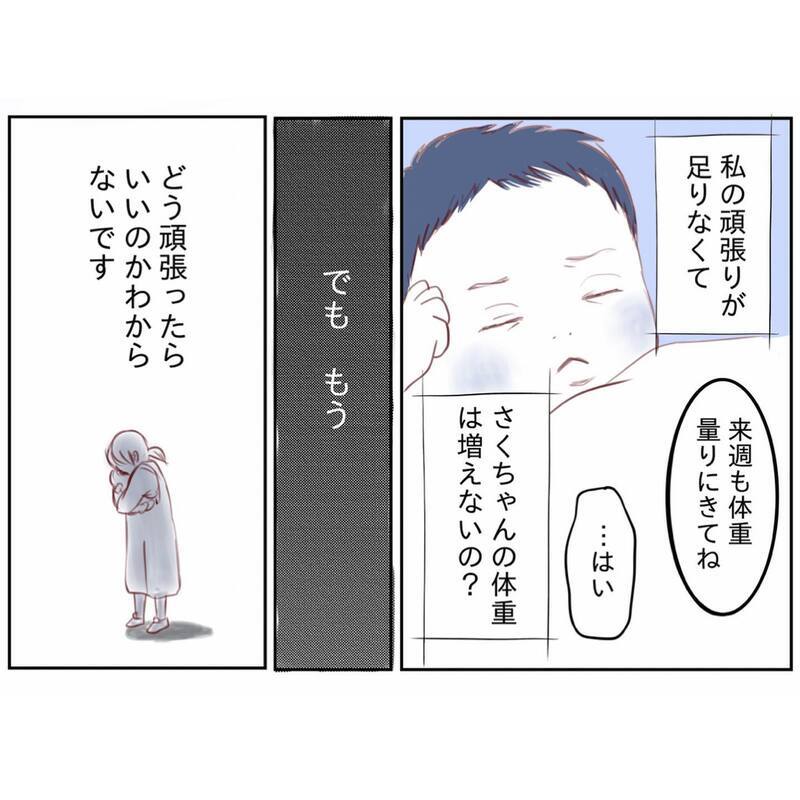 娘の体重が増えないのは、私の頑張りが足りないから…？【娘と心疾患のお話 Vol.3】