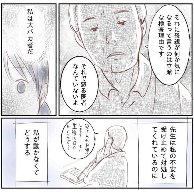 元気に見えるのに救急に行ってもいいの？ 不安だった私に医師がかけてくれた言葉【娘と心疾患のお話 Vol.4】