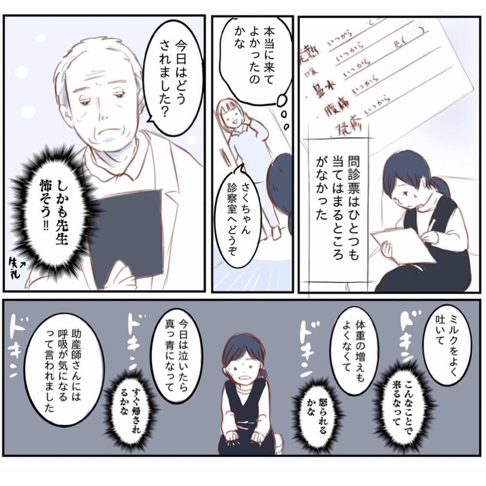 元気に見えるのに救急に行ってもいいの？ 不安だった私に医師がかけてくれた言葉【娘と心疾患のお話 Vol.4】