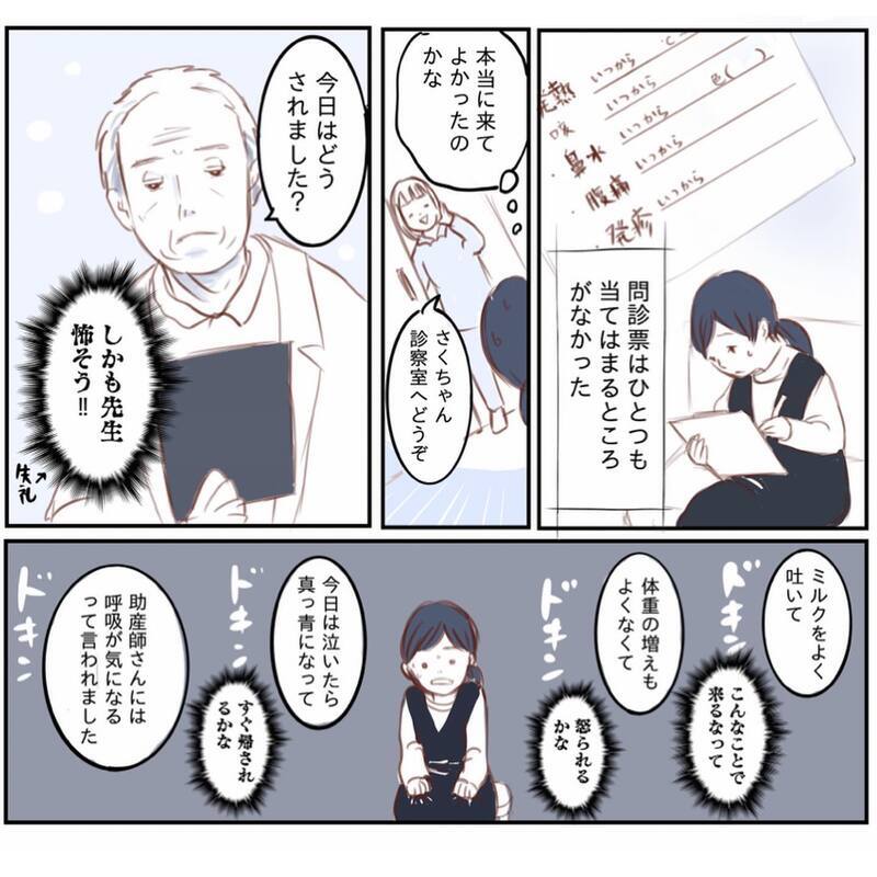 元気に見えるのに救急に行ってもいいの？ 不安だった私に医師がかけてくれた言葉【娘と心疾患のお話 Vol.4】
