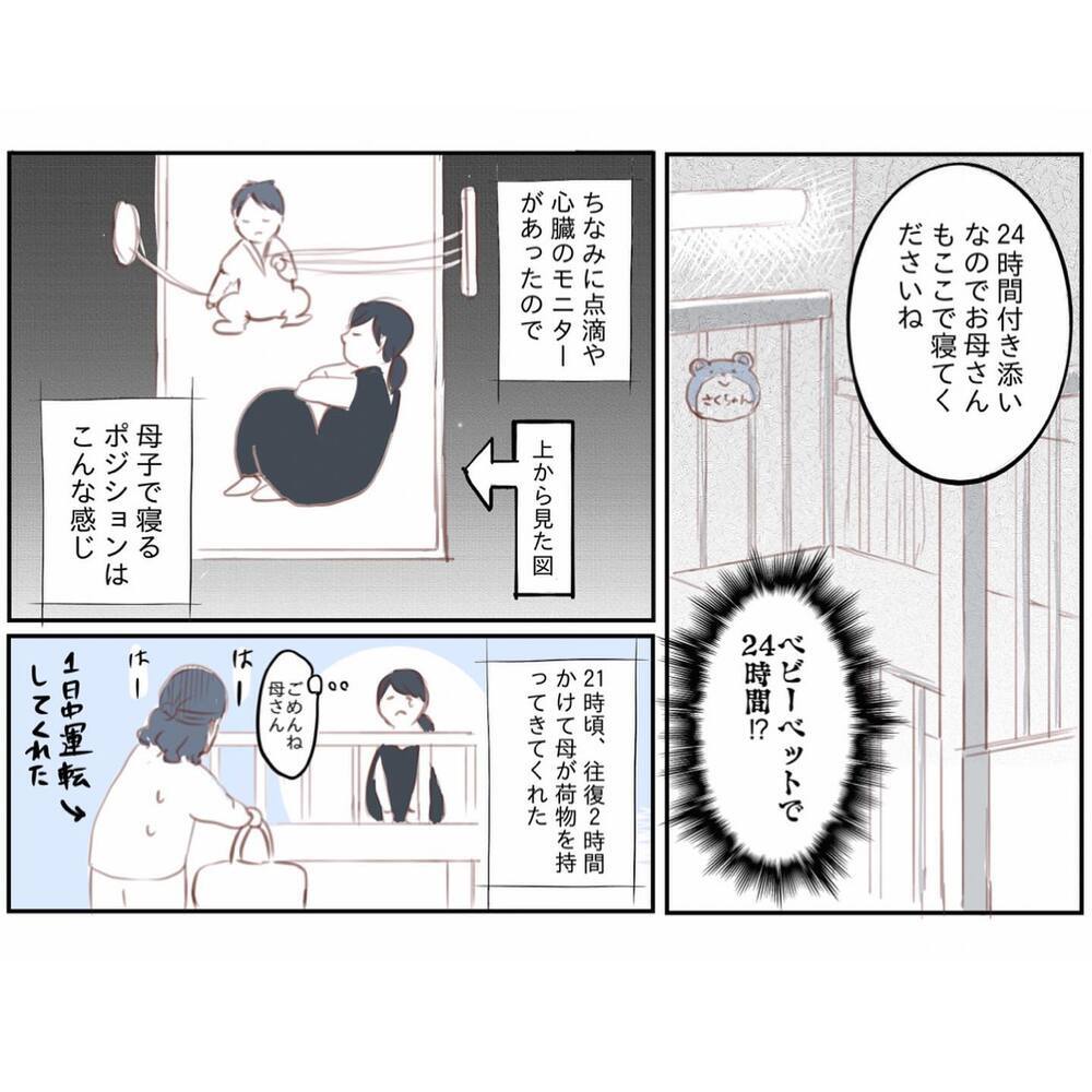 心臓の穴が小さければ手術はいらない？ 娘のエコー検査の結果は…【娘と心疾患のお話 Vol.6】