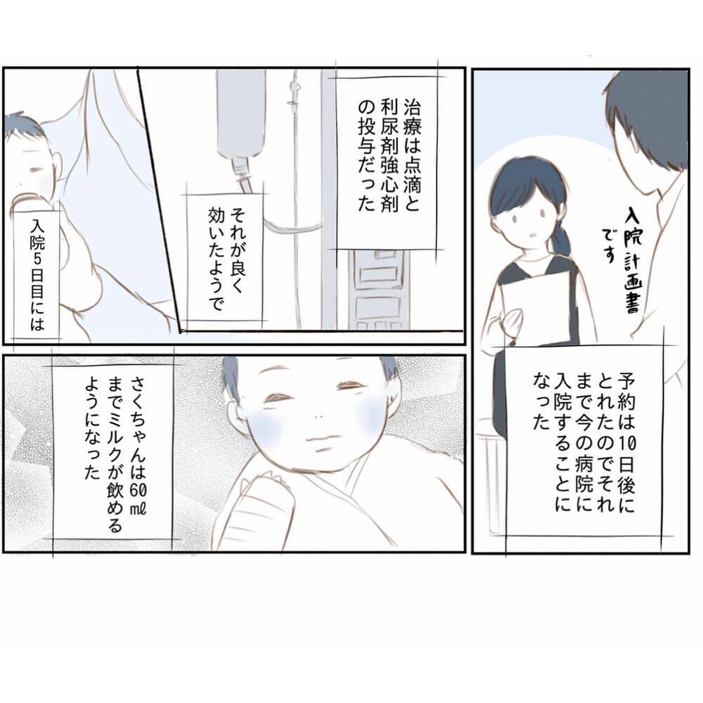 心臓の穴が小さければ手術はいらない？ 娘のエコー検査の結果は…【娘と心疾患のお話 Vol.6】