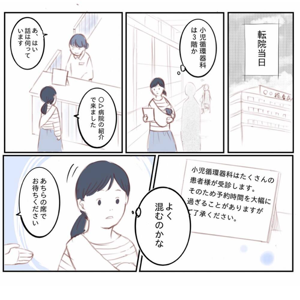 手術は生後6ヶ月の頃に　ようやく治療の見通しができたと思っていたけれど…【娘と心疾患のお話 Vol.7】