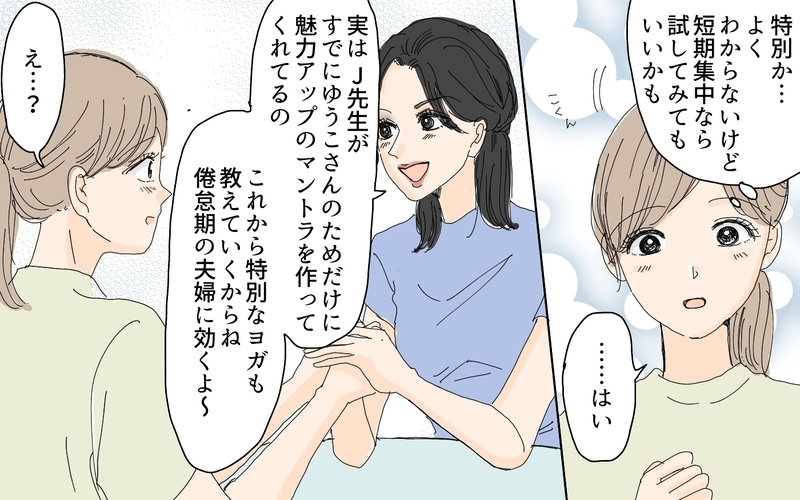 これって必要経費!? 夫に振り向いてもらうためのお金はいくら？／愛されたい妻が犯した過ち（3）【まんが】