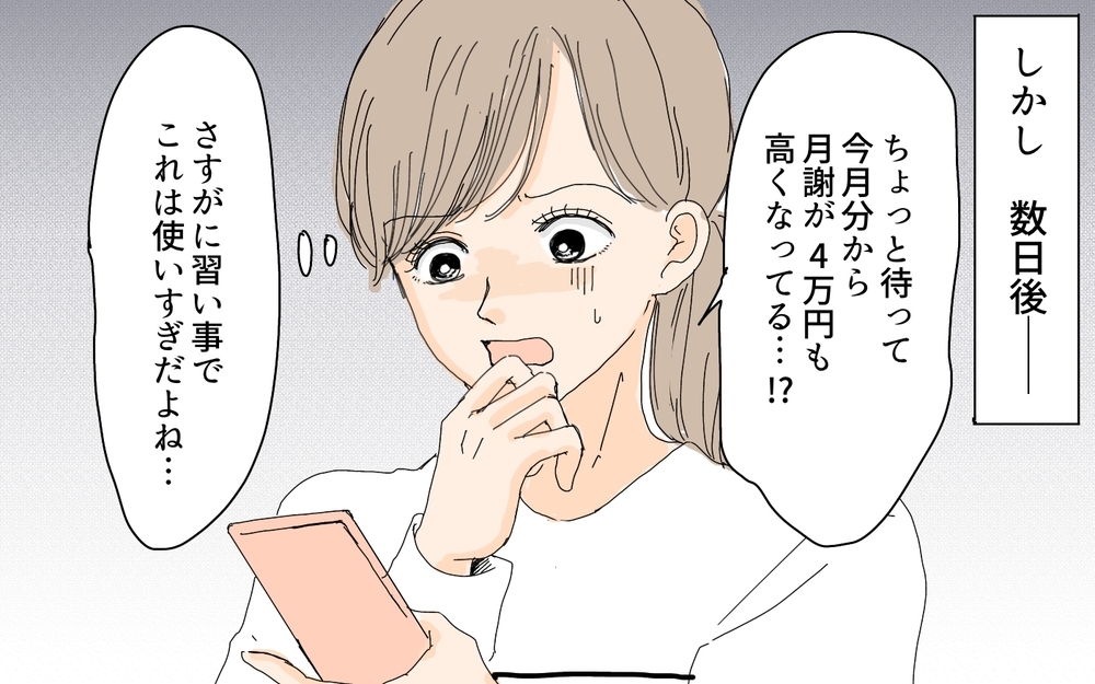 これって必要経費!? 夫に振り向いてもらうためのお金はいくら？／愛されたい妻が犯した過ち（3）【夫婦の危機 まんが】