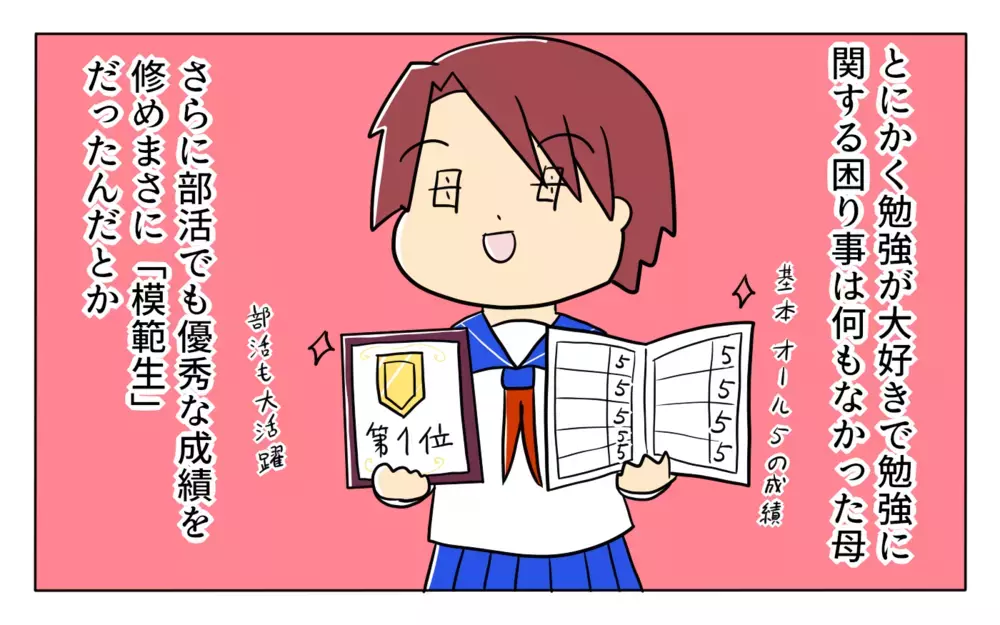 「私は母の人生の代わりだ…」絶望した後にしたせめてもの反抗【夢見る母の教育虐待 第6話】