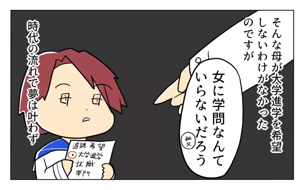 「私は母の人生の代わりだ…」絶望した後にしたせめてもの反抗【夢見る母の教育虐待 第6話】