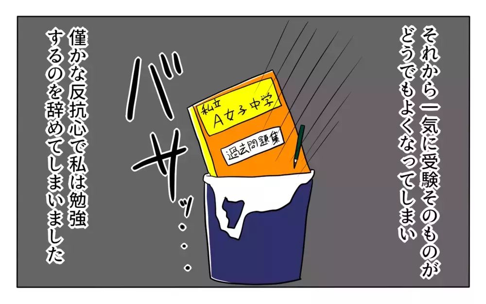 「私は母の人生の代わりだ…」絶望した後にしたせめてもの反抗【夢見る母の教育虐待 第6話】