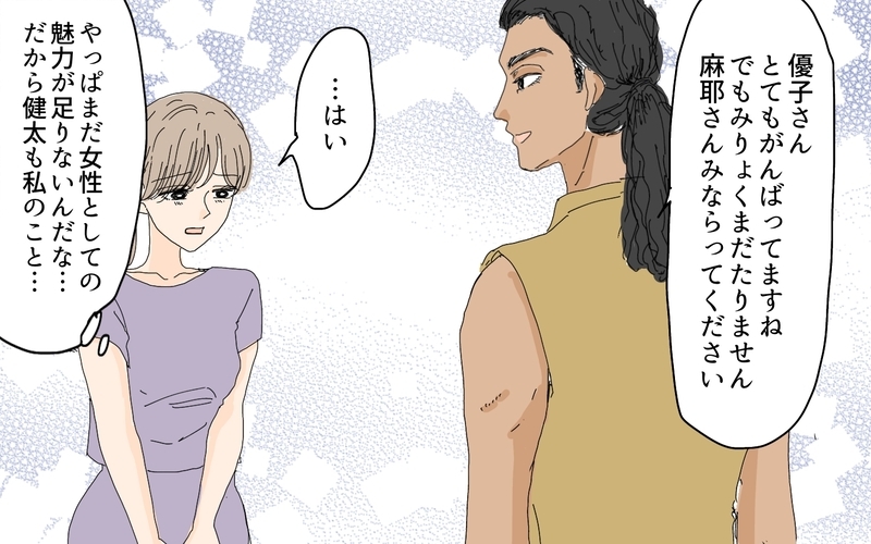 もう一度振り向いてほしい！ 自分磨きにのめり込んだ妻が落ちた闇／愛されたい妻が犯した過ち（5）【まんが】