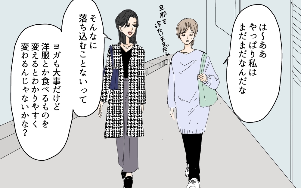 もう一度振り向いてほしい！ 自分磨きにのめり込んだ妻が落ちた闇／愛されたい妻が犯した過ち（5）【夫婦の危機 まんが】