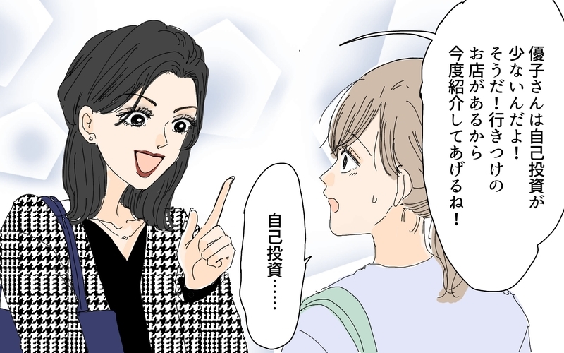 もう一度振り向いてほしい！ 自分磨きにのめり込んだ妻が落ちた闇／愛されたい妻が犯した過ち（5）【まんが】