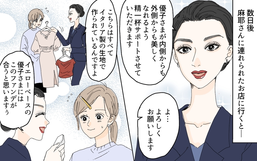 もう一度振り向いてほしい！ 自分磨きにのめり込んだ妻が落ちた闇／愛されたい妻が犯した過ち（5）【夫婦の危機 まんが】