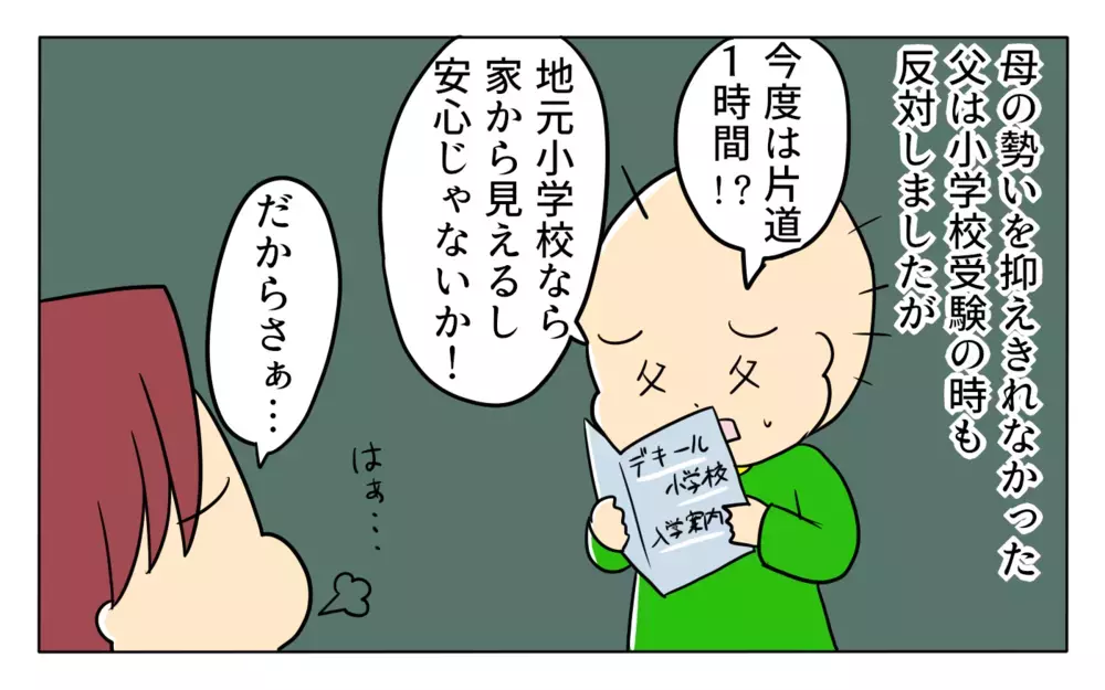 受験反対の父すら味方じゃなかったの…!?  「勉強しなさい」の一言がつらい【夢見る母の教育虐待 第7話】