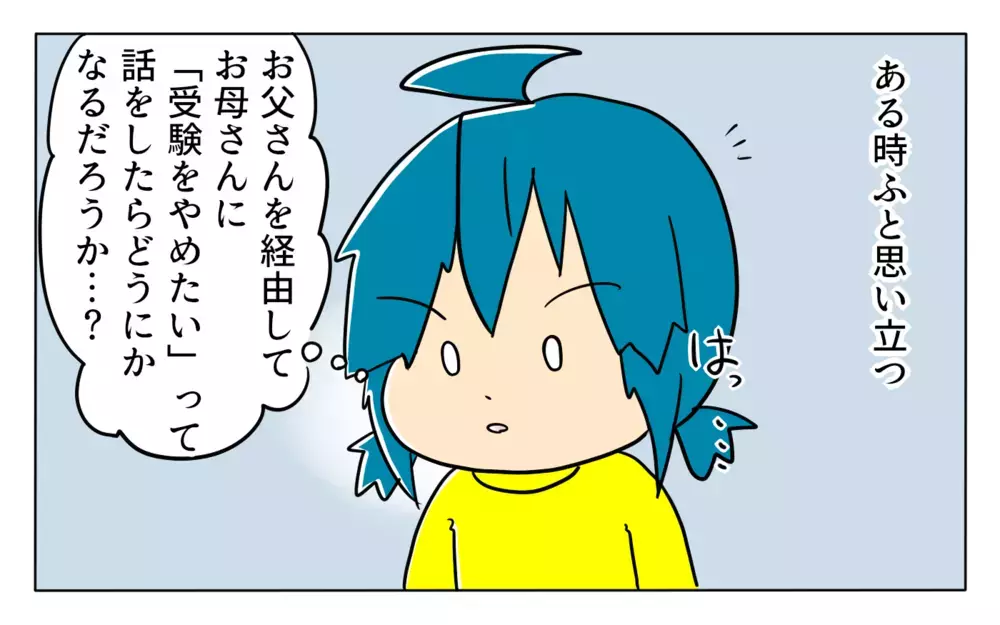 受験反対の父すら味方じゃなかったの…!?  「勉強しなさい」の一言がつらい【夢見る母の教育虐待 第7話】